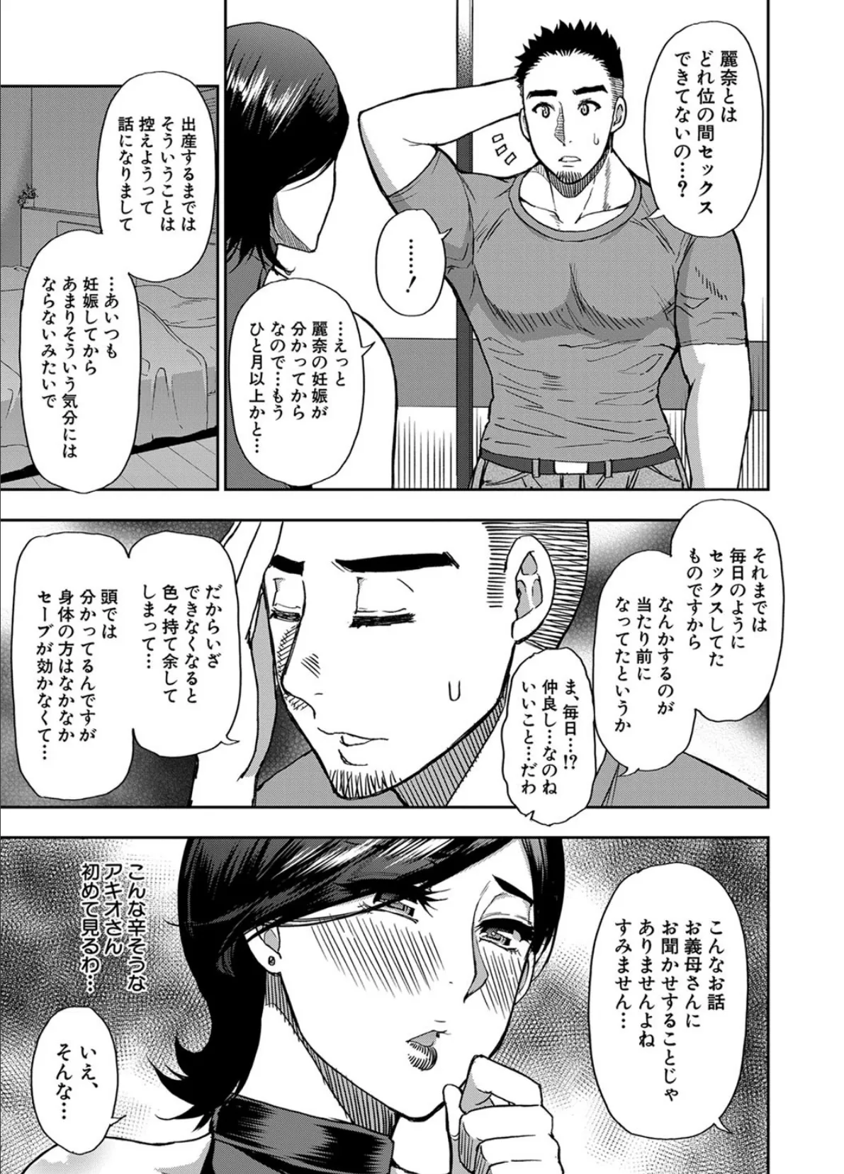 実娘の代わりに好きなだけ【1話立ち読み付き】 15ページ