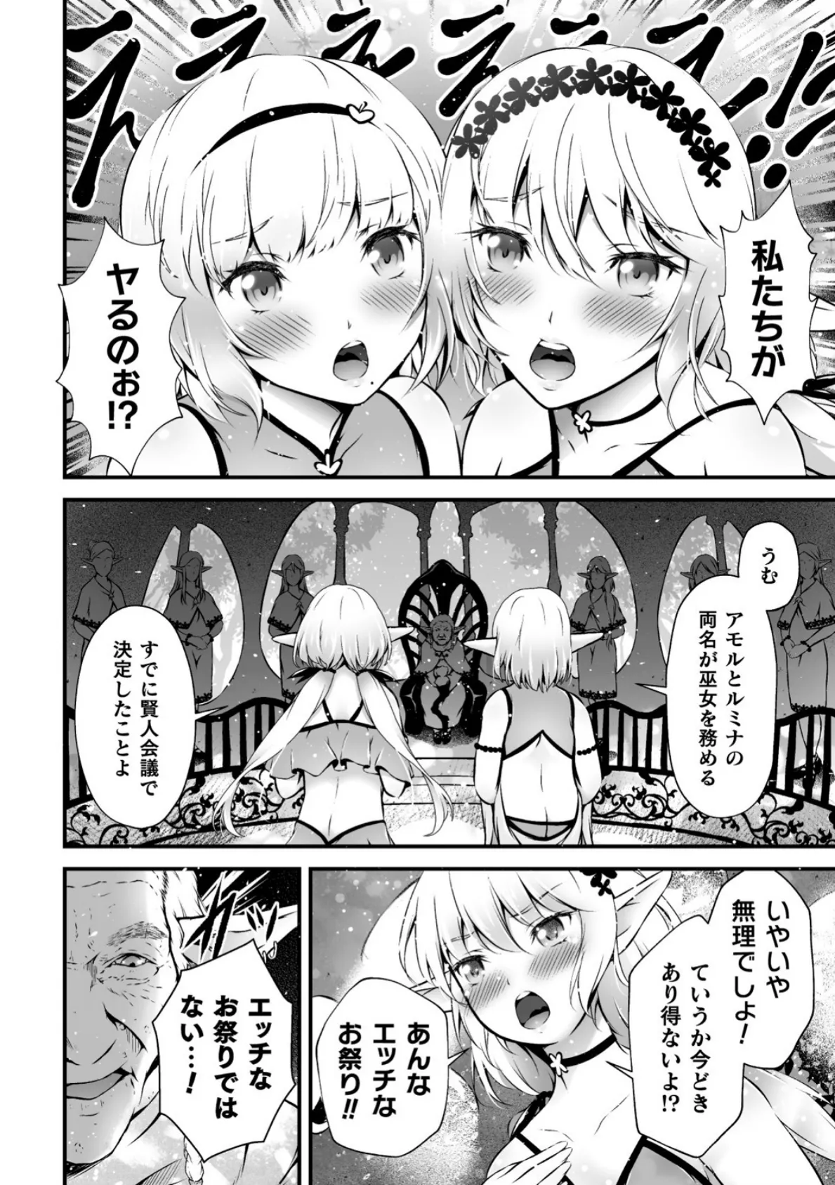 二次元コミックマガジン 近親百合エッチ Vol.2 18ページ