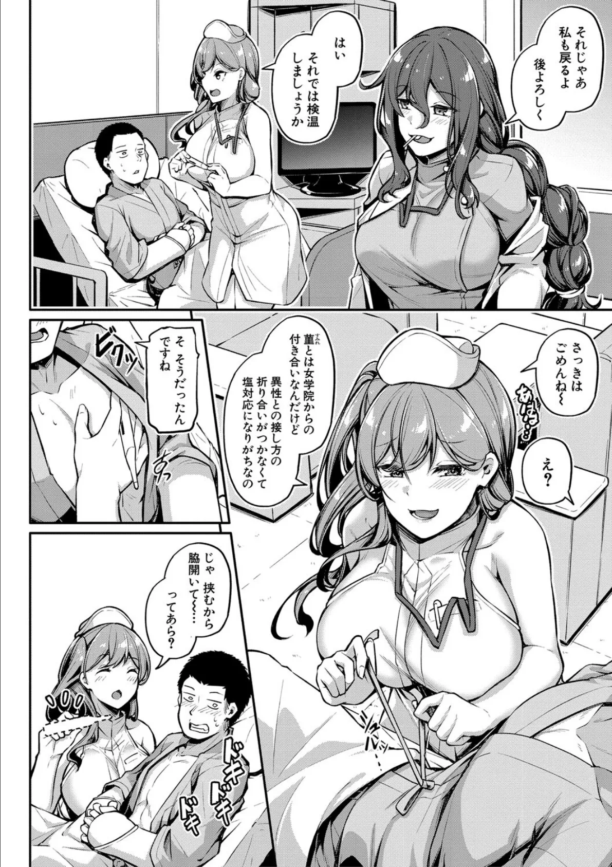 淫ら姉と熟肉妻 12ページ