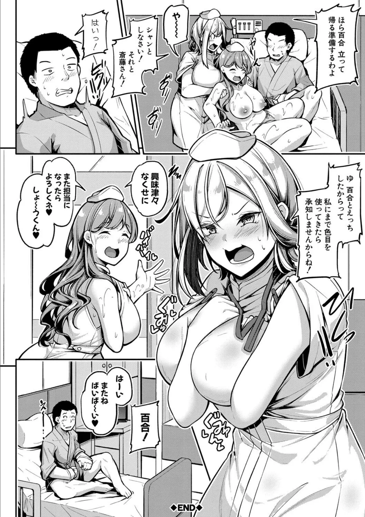 淫ら姉と熟肉妻 40ページ