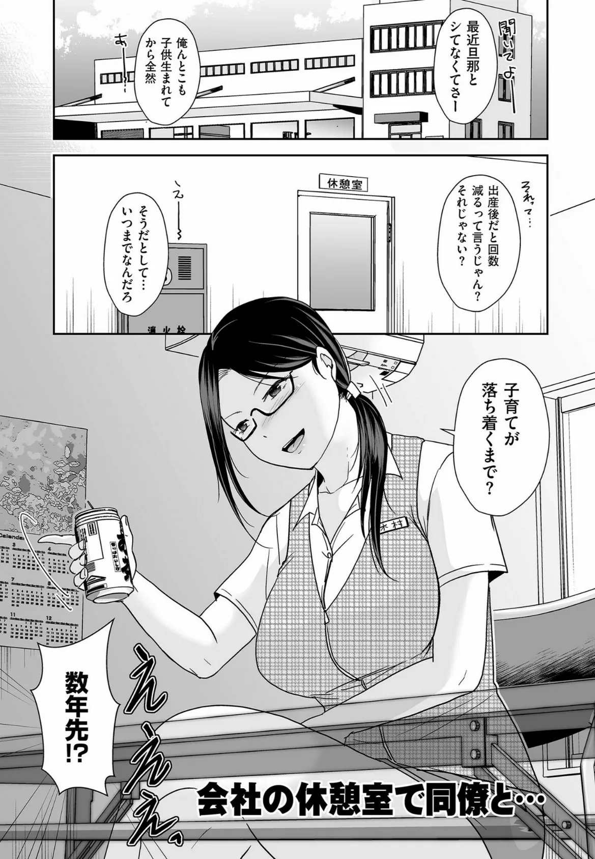 夫のせい妻のせい【電子特装版】 23ページ