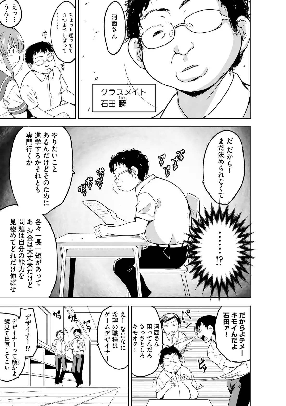 隷属契約【FANZA特典＆かきおろし漫画付】 7ページ