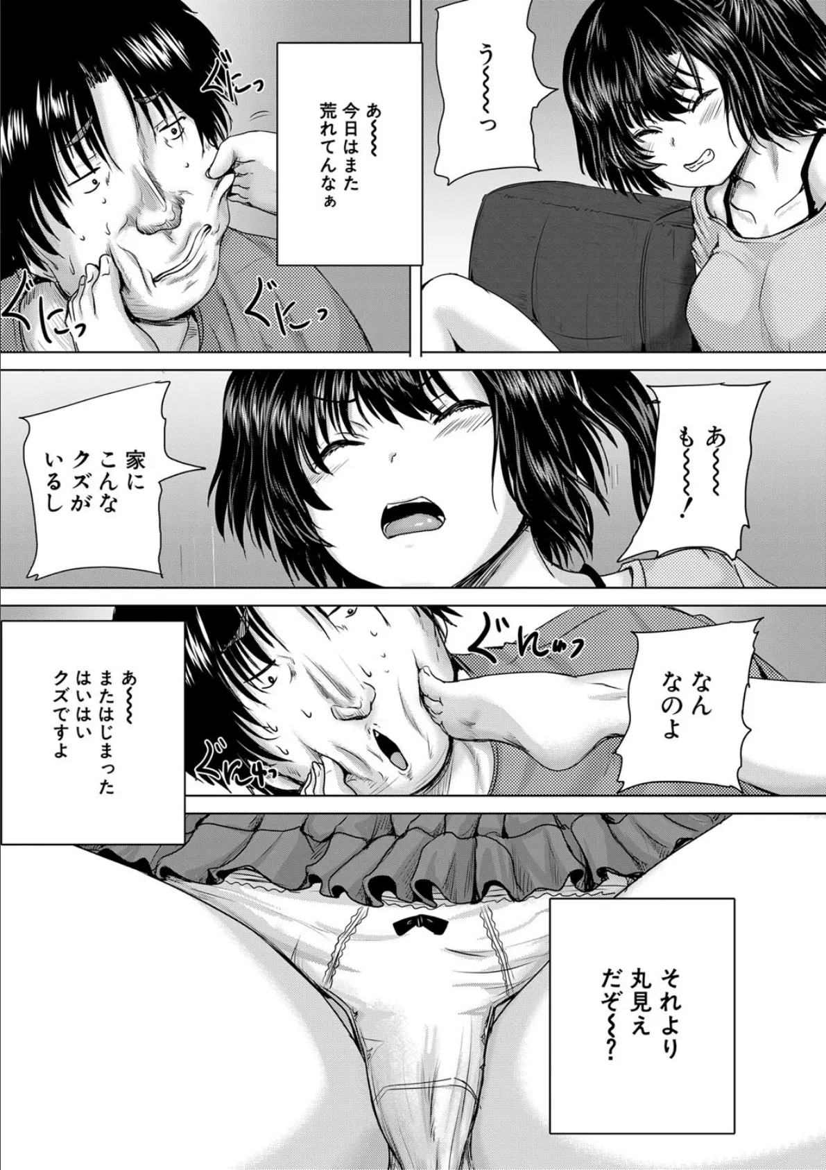 処女妹生イキ折●【1話試し読み付き】 19ページ