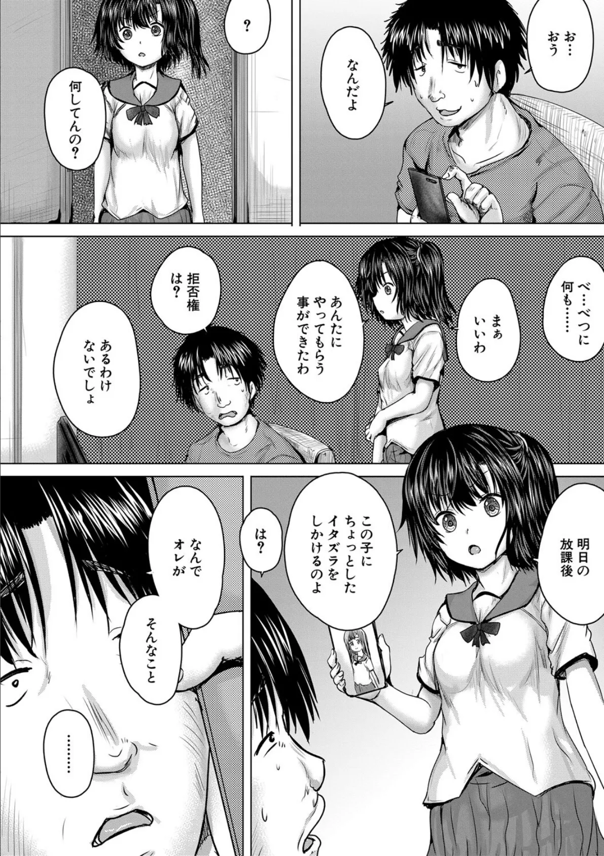 処女妹生イキ折●【1話試し読み付き】 24ページ